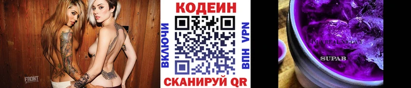 Кодеин Purple Drank Абдулино